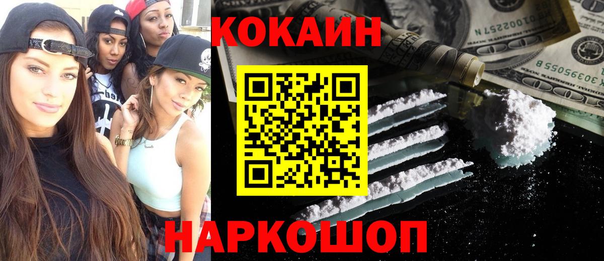 Нижневартовск  COCAIN VHQ  Кокаин  Вход с VPN 