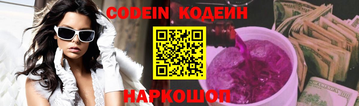 Кодеиновый сироп Lean напиток Lean (лин)  Кодеин Purple Drank  Нижневартовск  Вход с VPN 